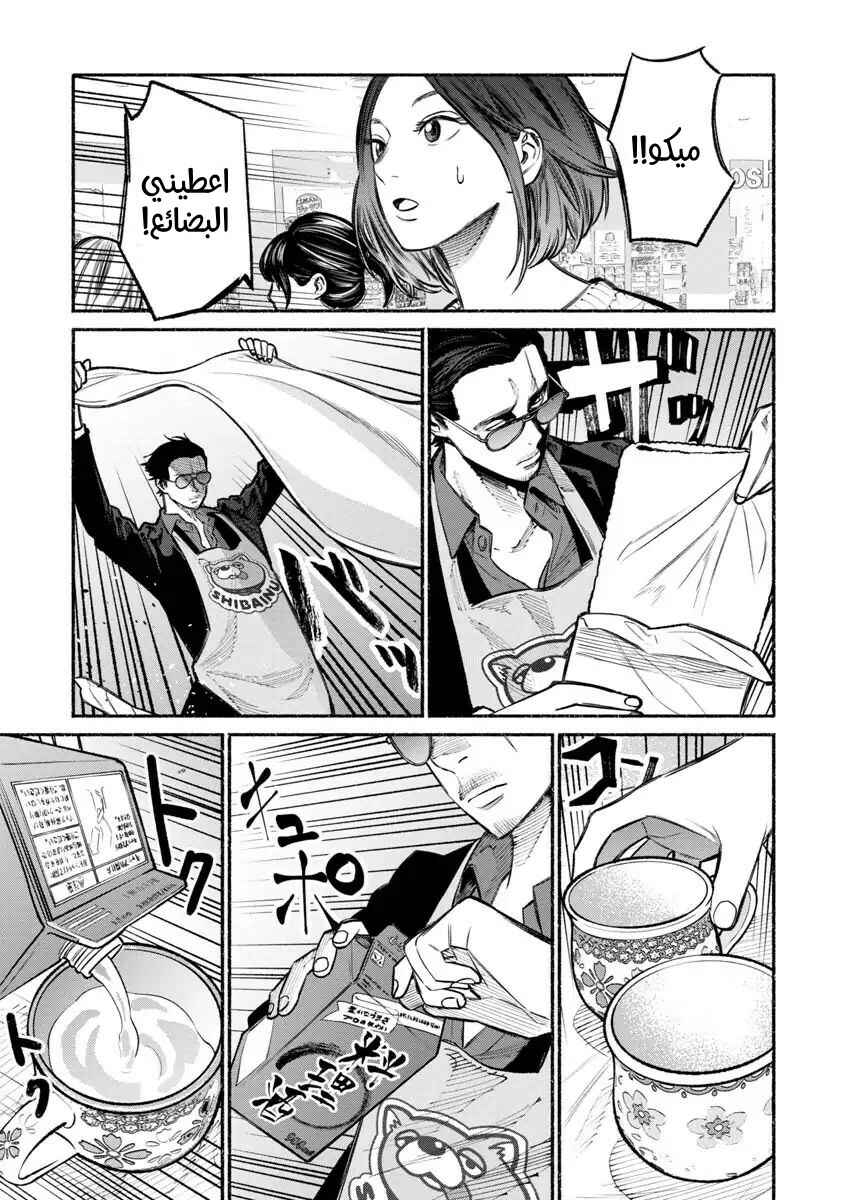 Gokushufudou Chapter 24 - Page 12