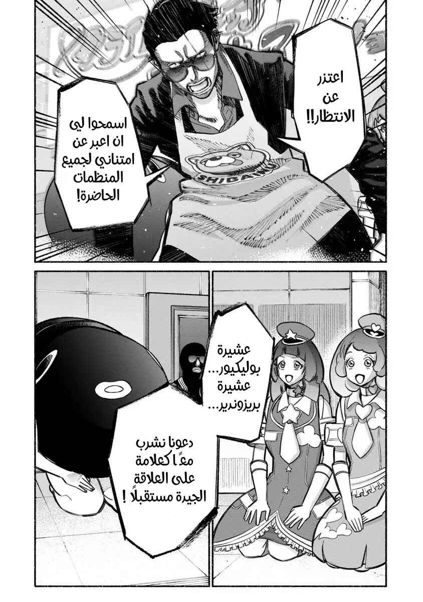 Gokushufudou Chapter 24 - Page 13