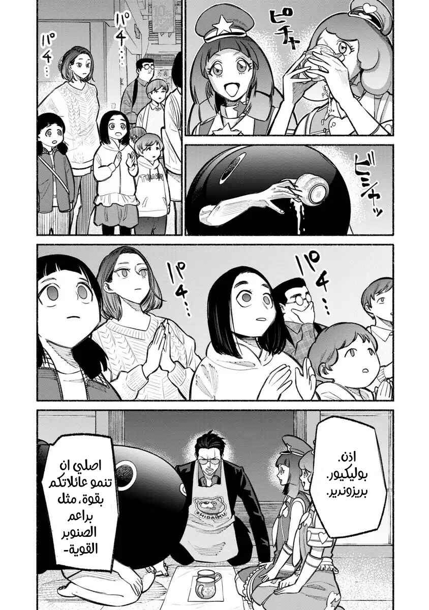 Gokushufudou Chapter 24 - Page 14