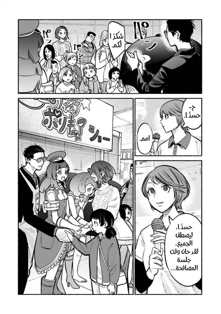 Gokushufudou Chapter 24 - Page 15