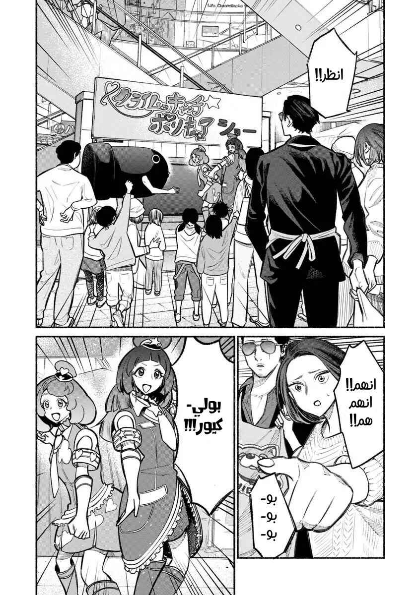 Gokushufudou Chapter 24 - Page 4