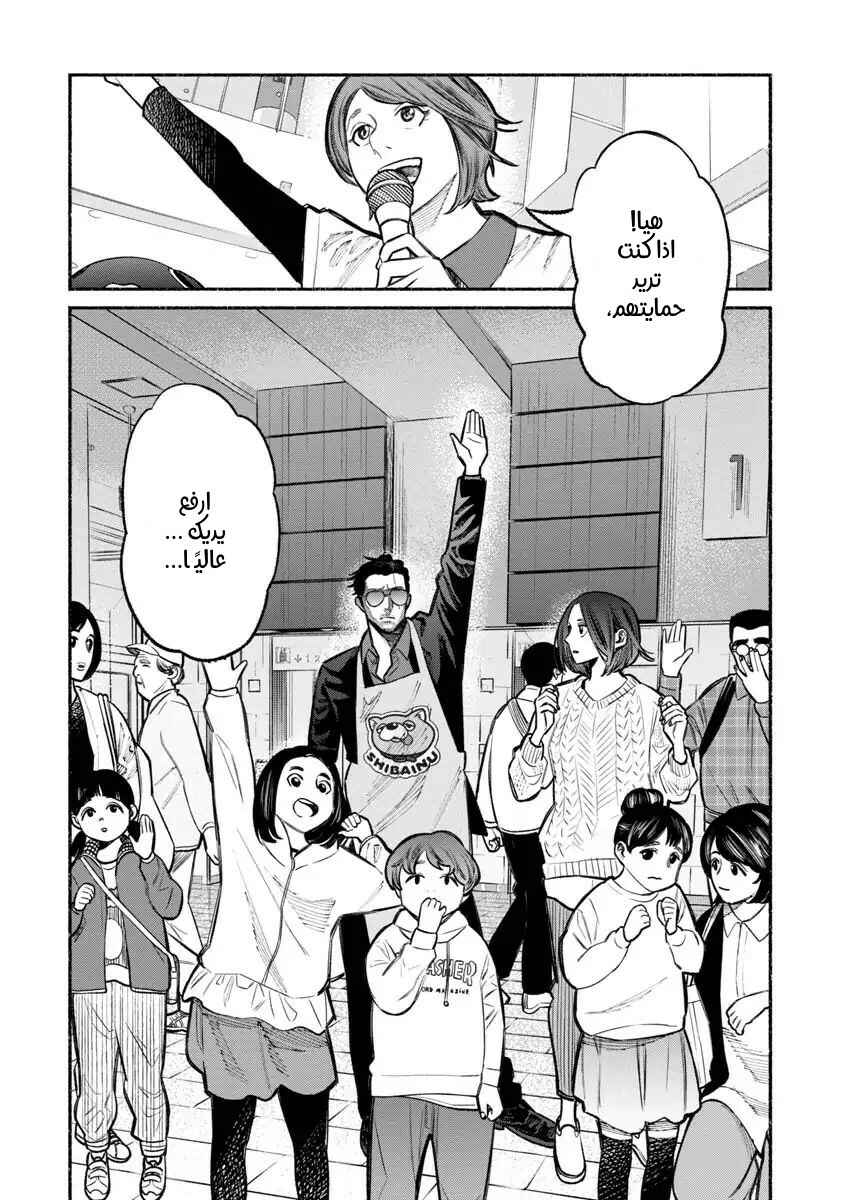 Gokushufudou Chapter 24 - Page 7