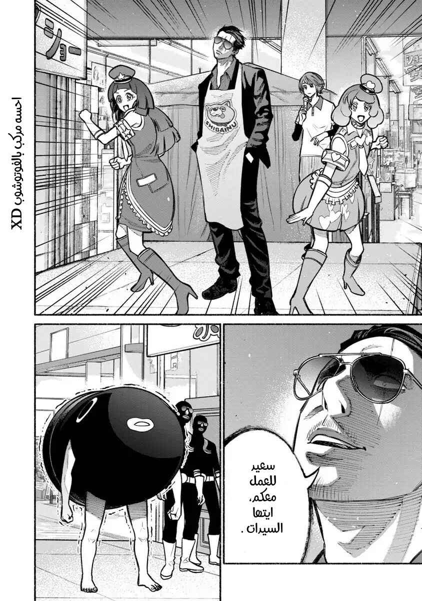 Gokushufudou Chapter 24 - Page 9