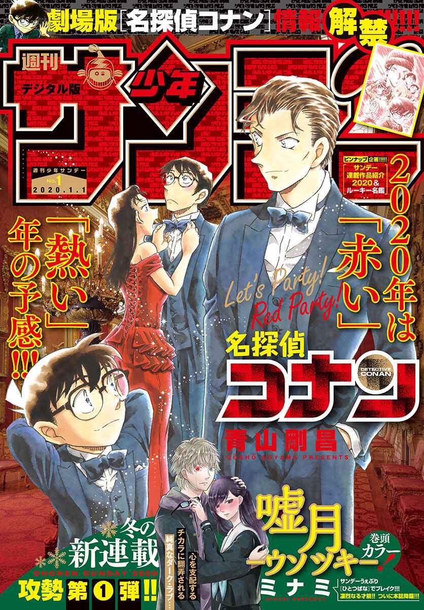 Detective Conan Chapter 1044 - Page 1