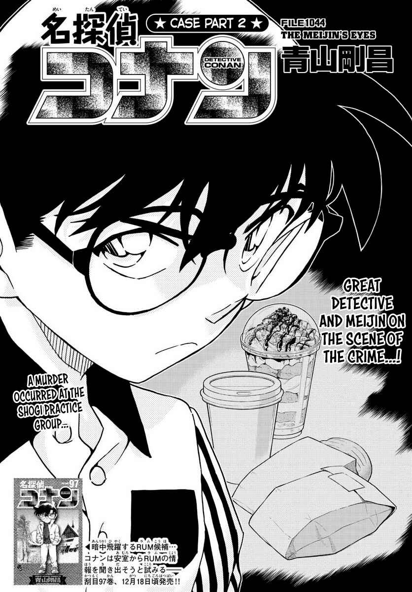 Detective Conan Chapter 1044 - Page 2
