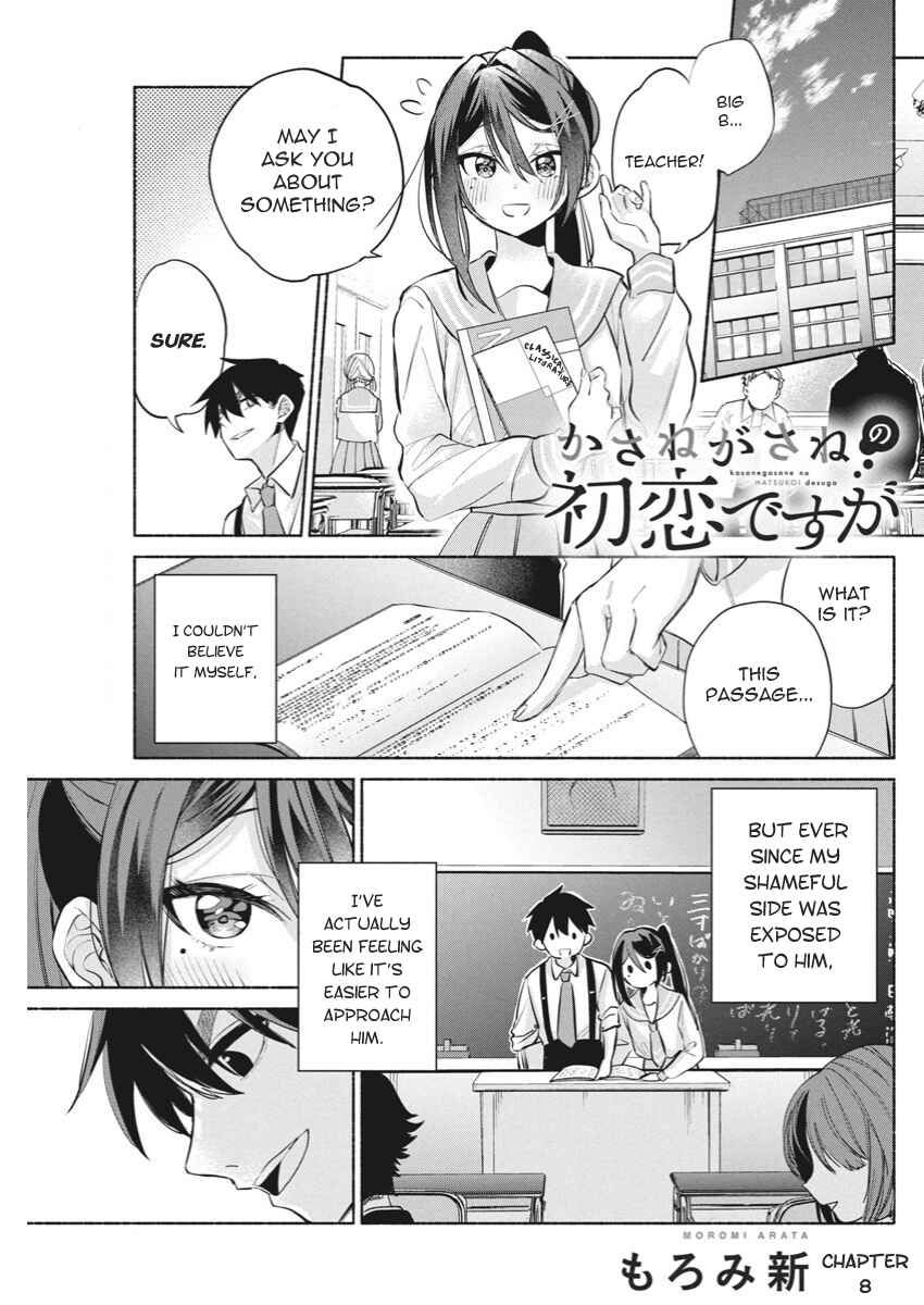 Kasane-gasane no Hatsukoi desu ga Chapter 8 - Page 1