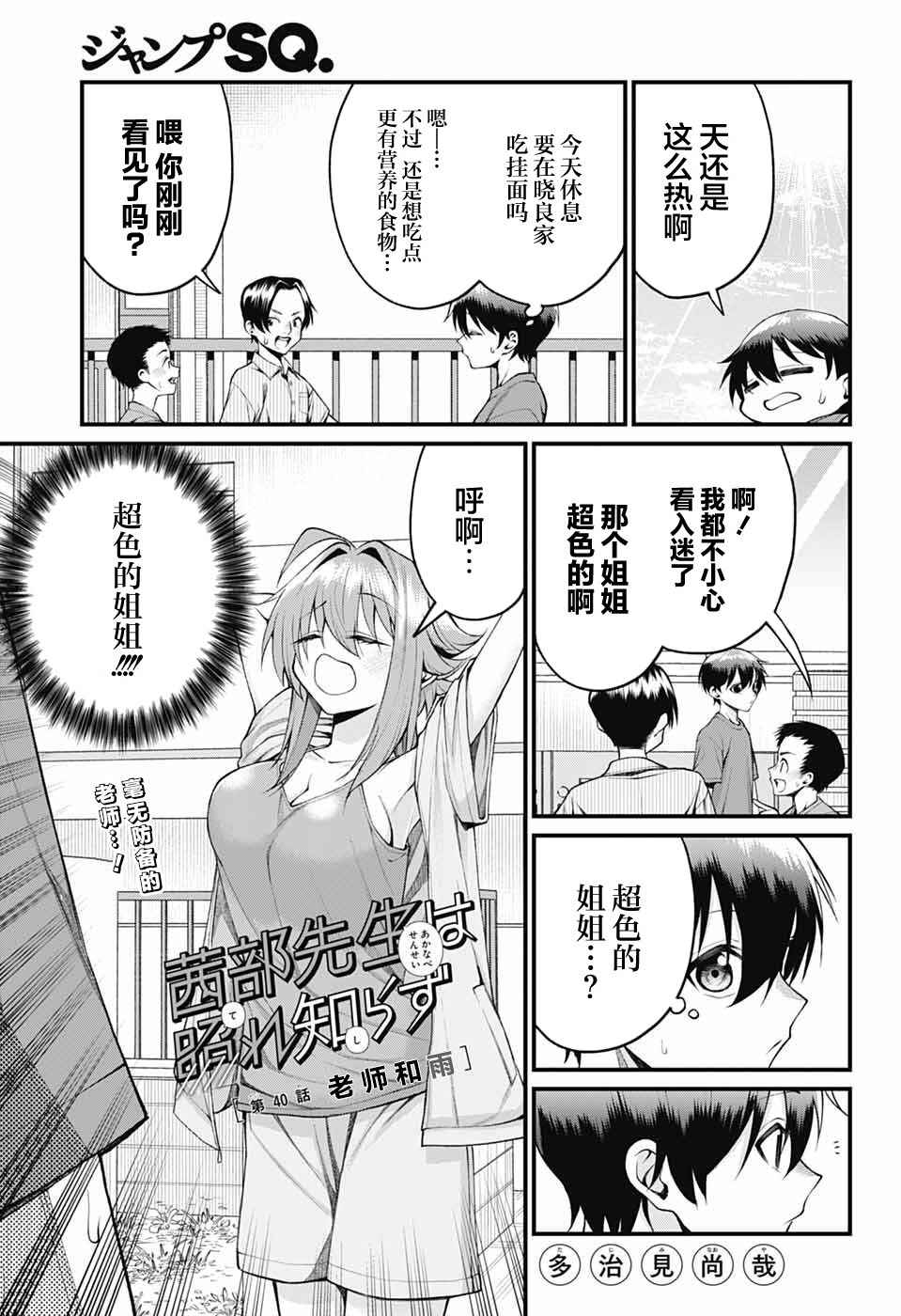 Akanabe-sensei wa Tereshirazu Chapter 40 - Page 1