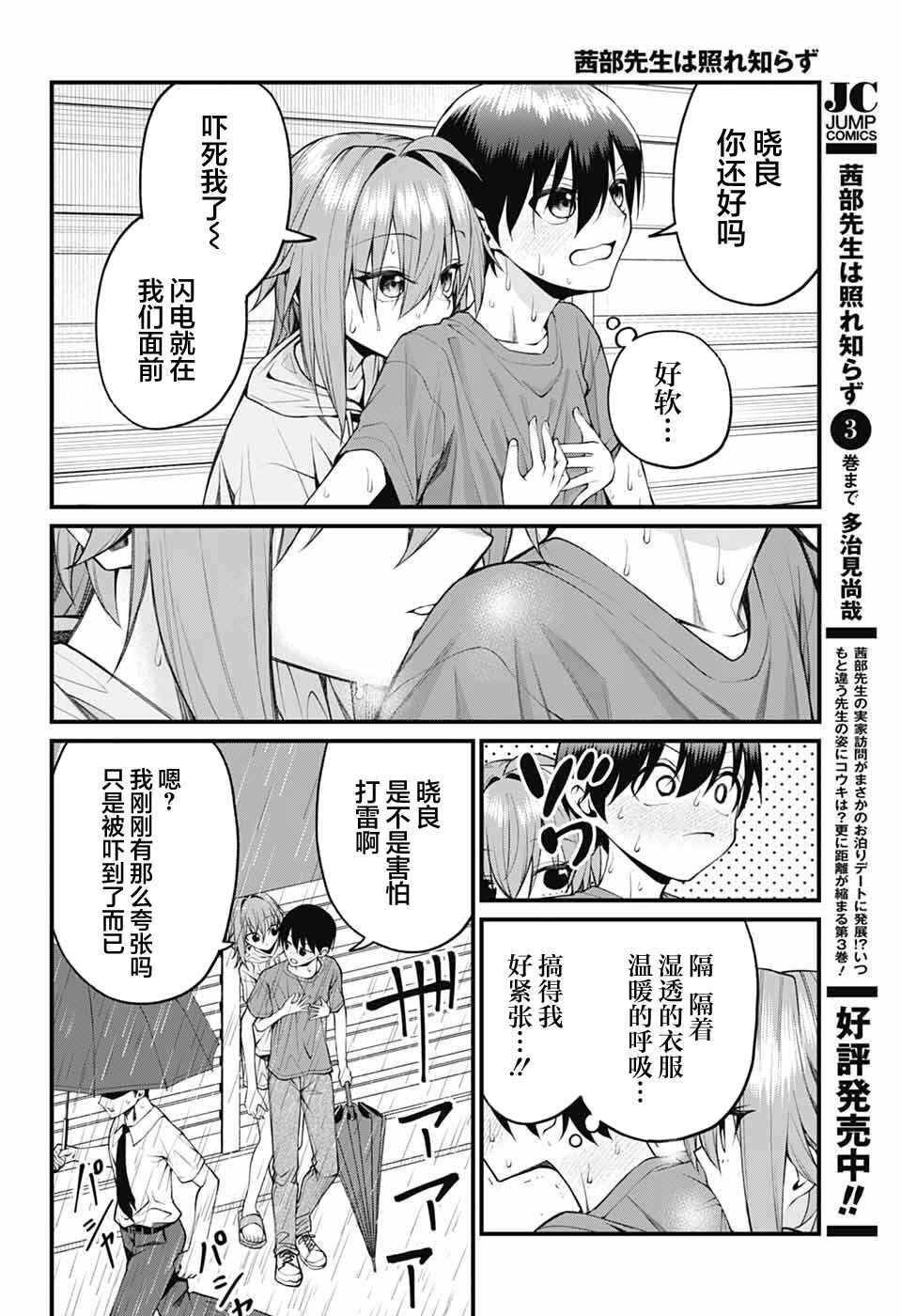 Akanabe-sensei wa Tereshirazu Chapter 40 - Page 10