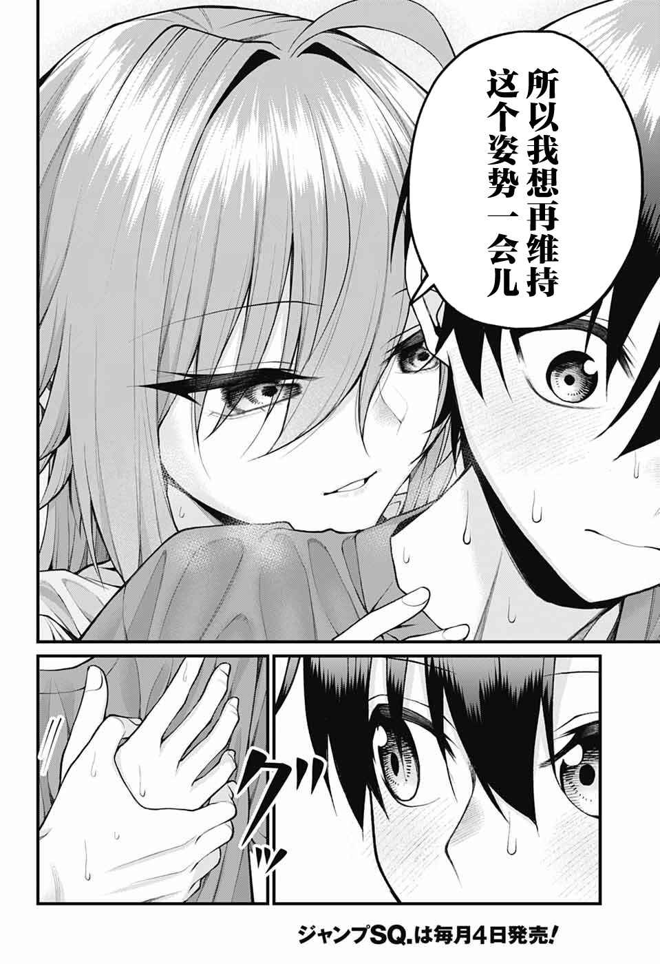Akanabe-sensei wa Tereshirazu Chapter 40 - Page 12