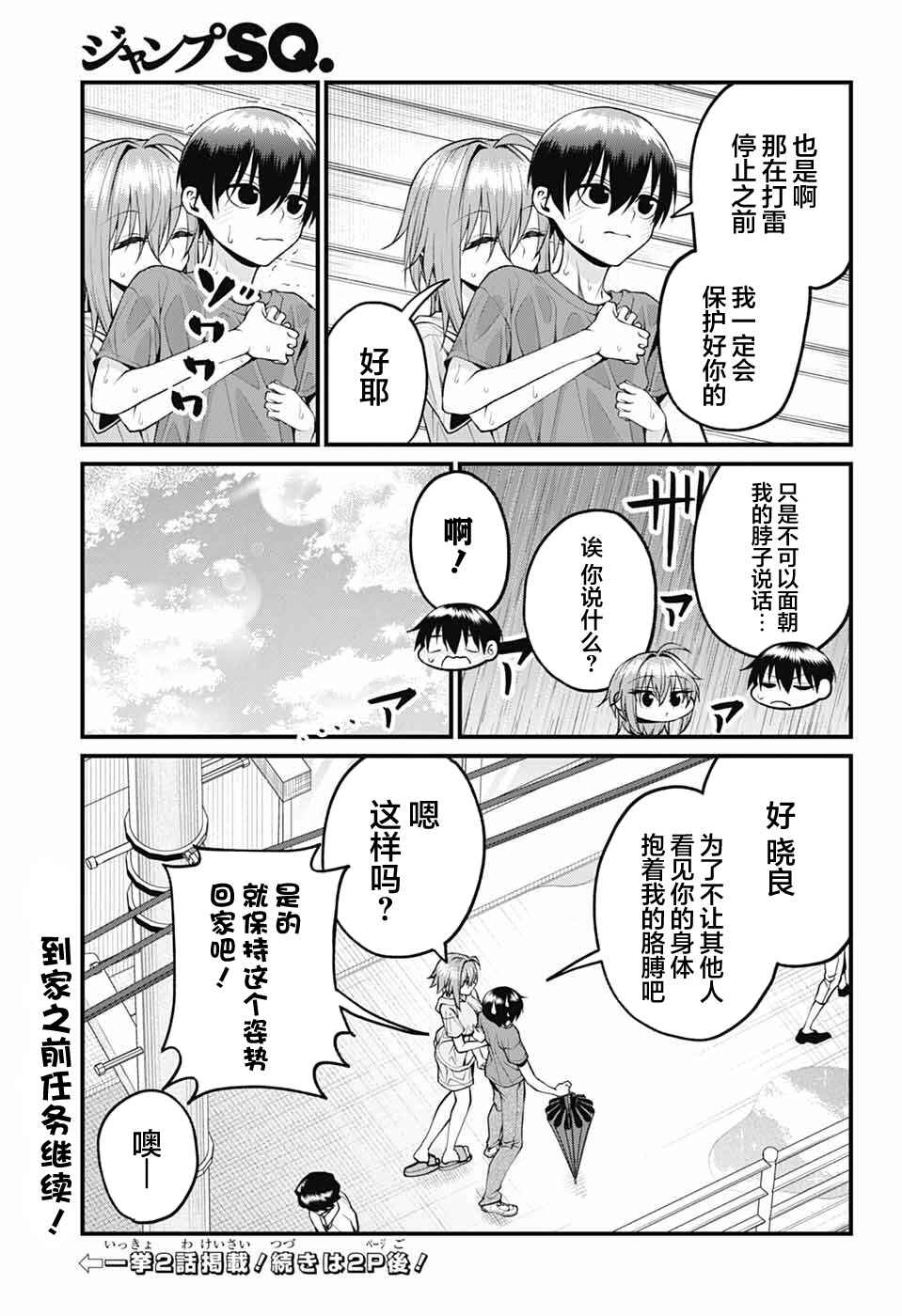 Akanabe-sensei wa Tereshirazu Chapter 40 - Page 13