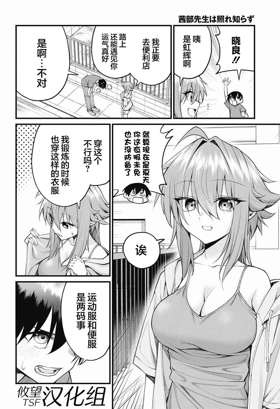 Akanabe-sensei wa Tereshirazu Chapter 40 - Page 2