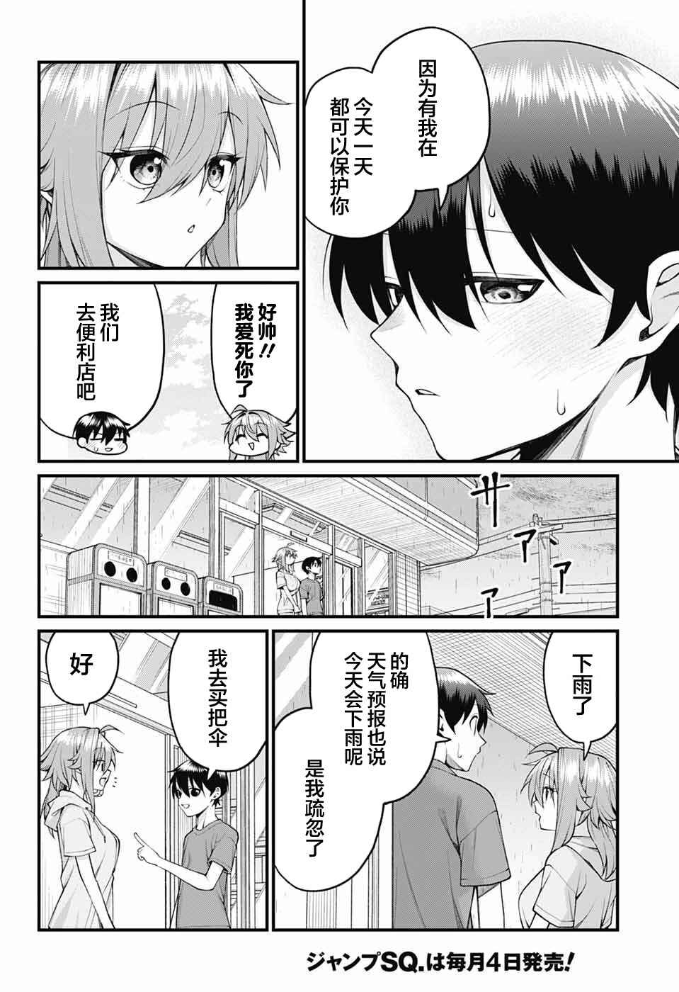 Akanabe-sensei wa Tereshirazu Chapter 40 - Page 4