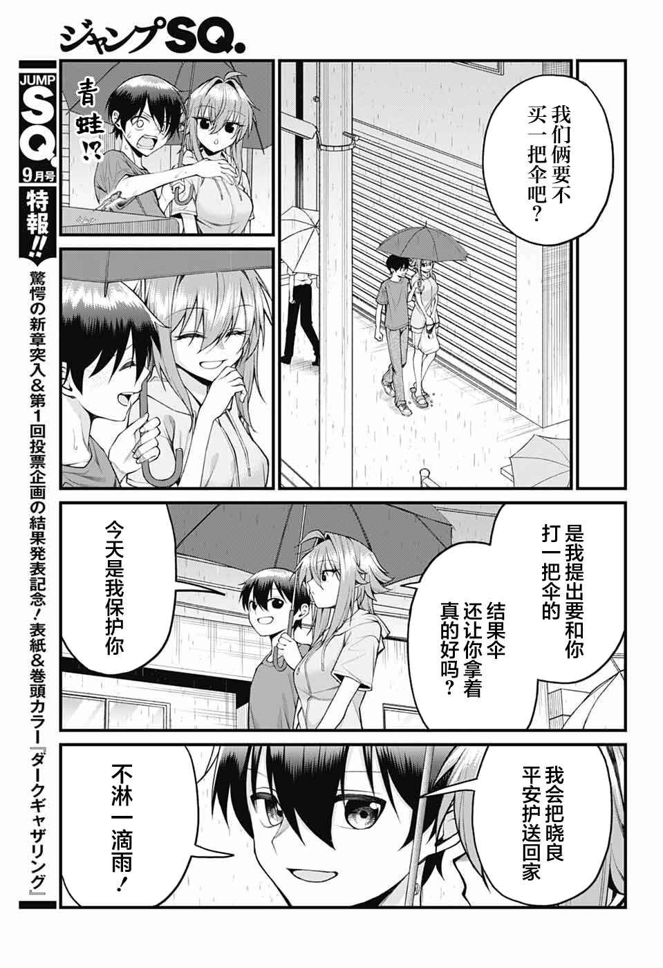 Akanabe-sensei wa Tereshirazu Chapter 40 - Page 5