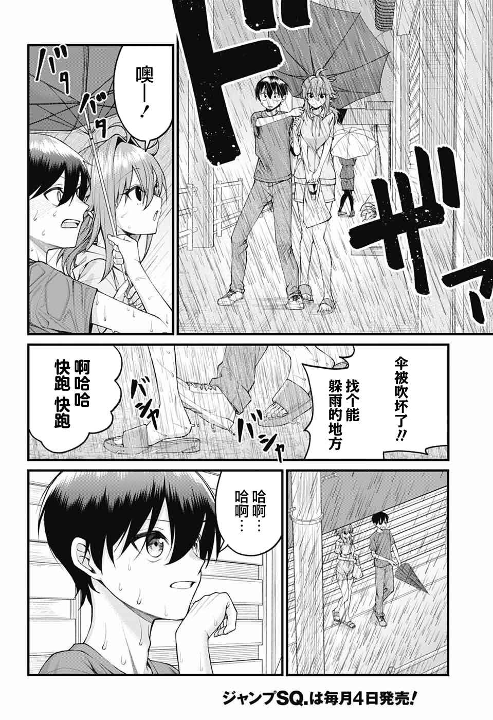 Akanabe-sensei wa Tereshirazu Chapter 40 - Page 6