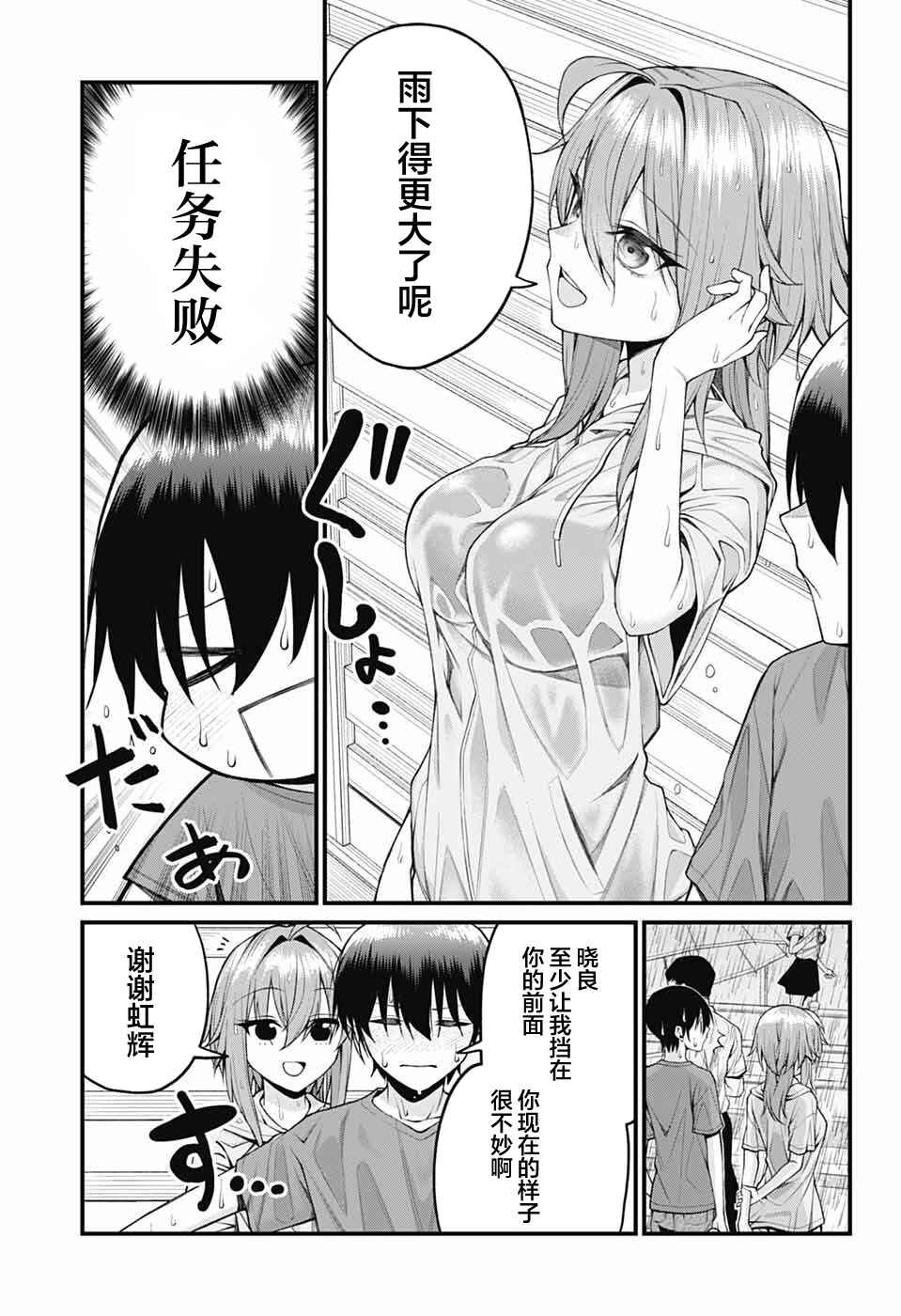 Akanabe-sensei wa Tereshirazu Chapter 40 - Page 7