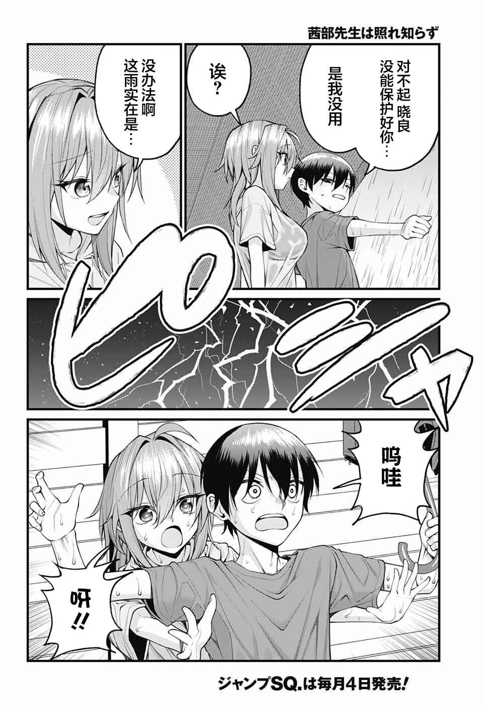 Akanabe-sensei wa Tereshirazu Chapter 40 - Page 8