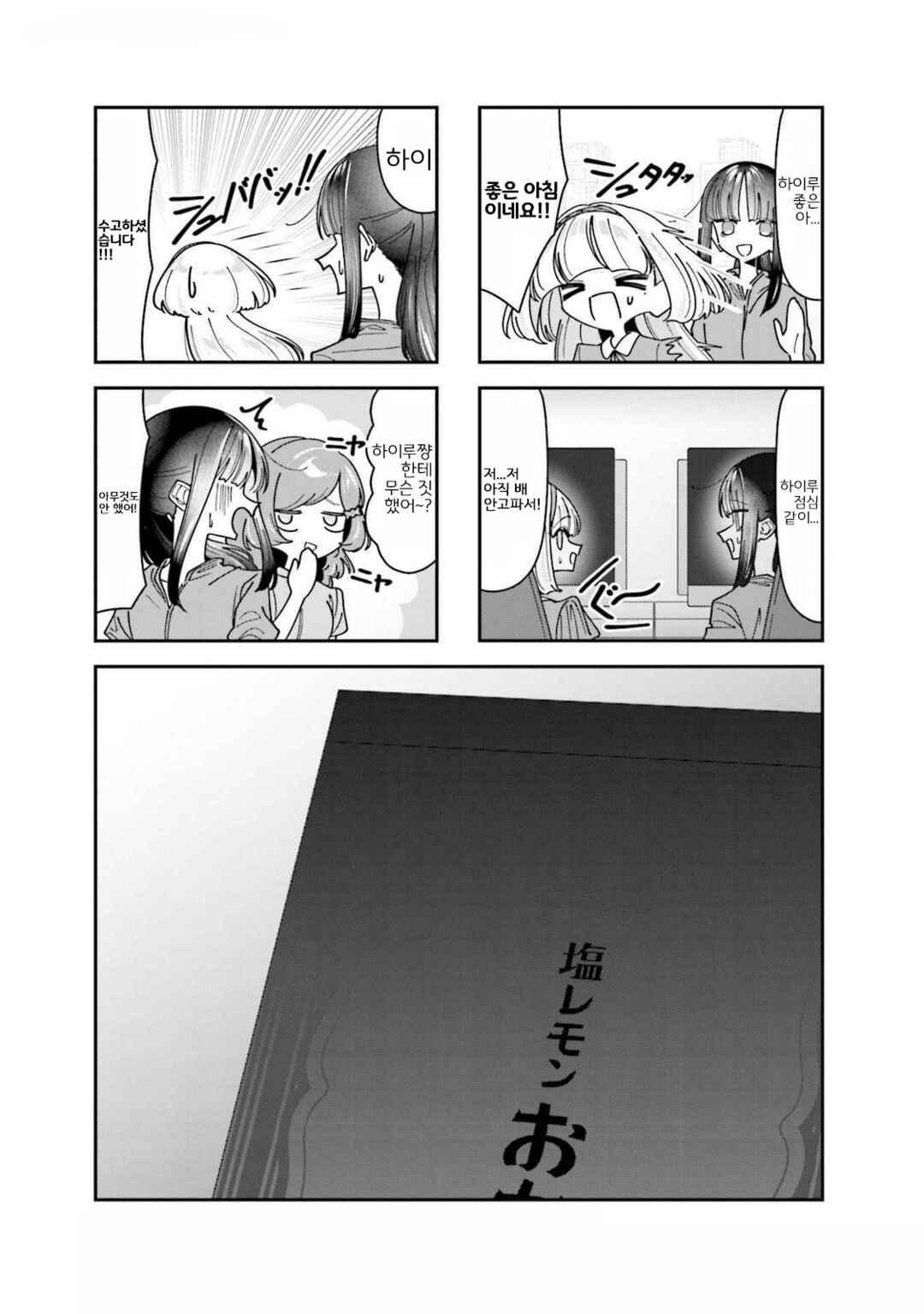 Hakoiri Create Chapter 3 - Page 1