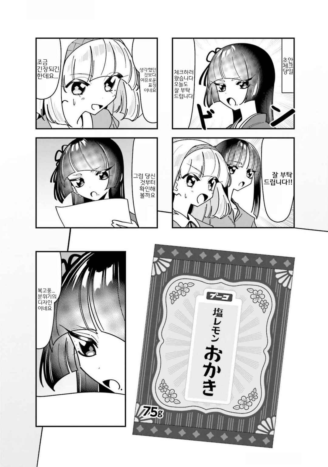 Hakoiri Create Chapter 3 - Page 4