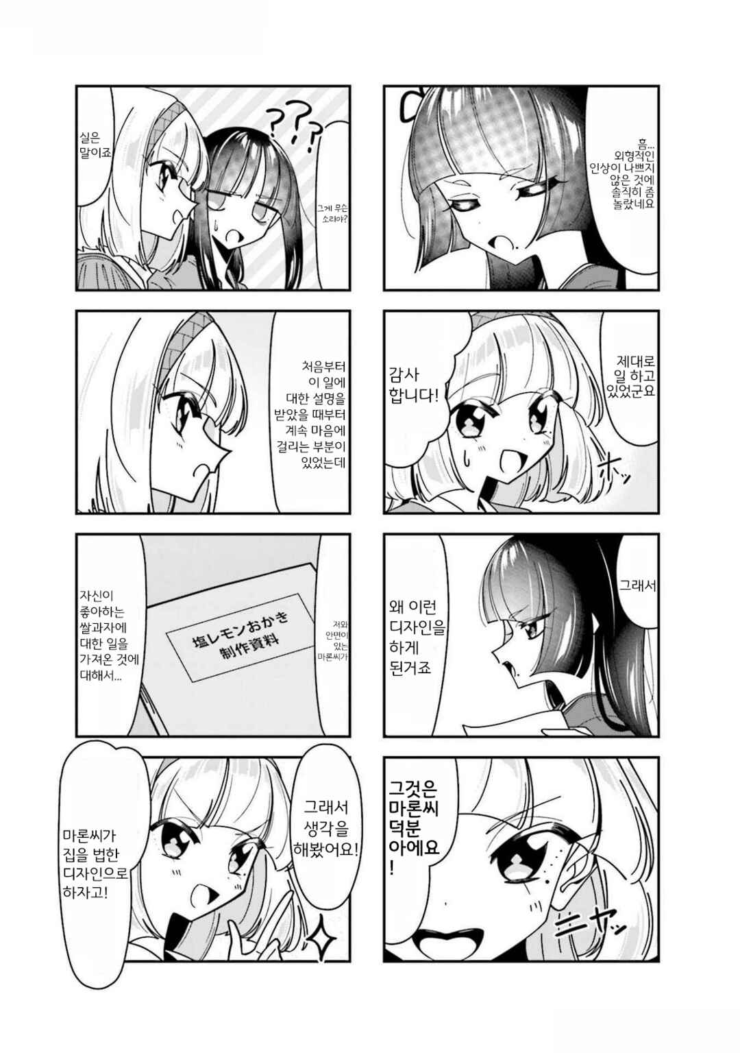 Hakoiri Create Chapter 3 - Page 5