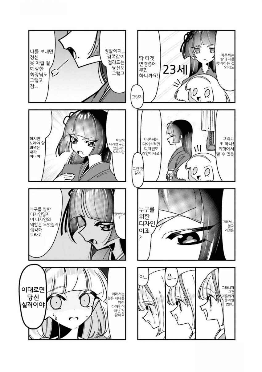 Hakoiri Create Chapter 3 - Page 6