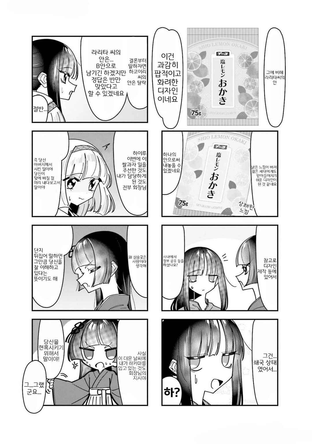 Hakoiri Create Chapter 3 - Page 7