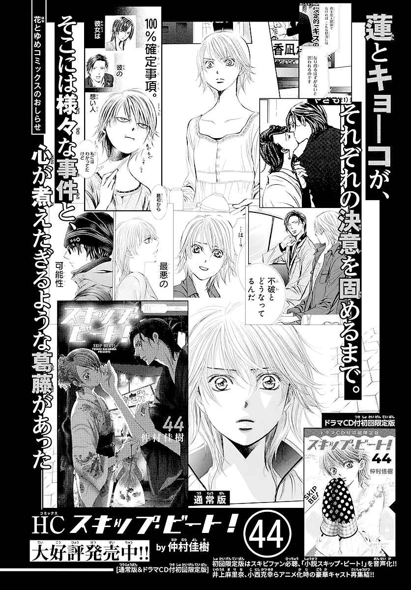 Skip Beat! Chapter 280 - Page 21
