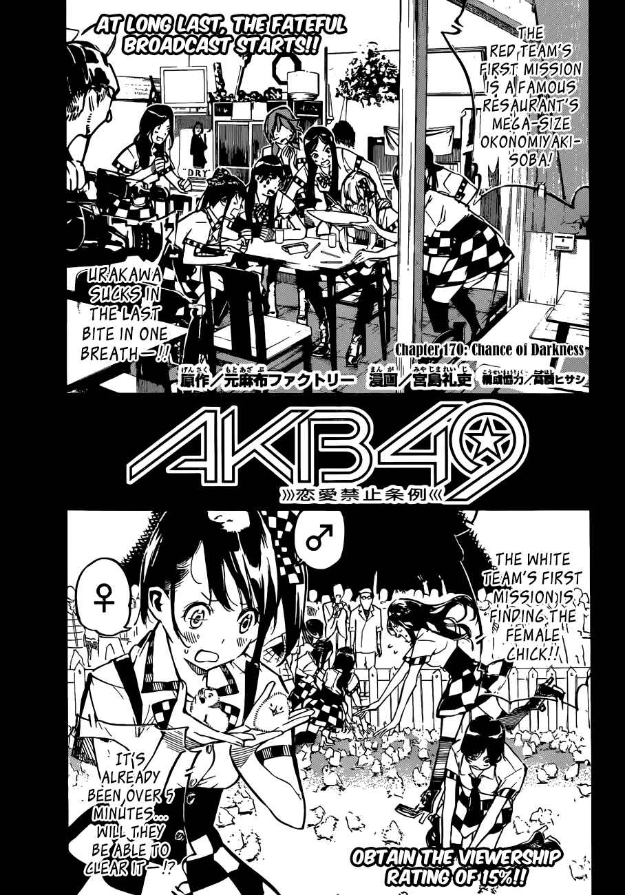 AKB49: Ren'ai Kinshi Jourei Chapter 170 - Page 3