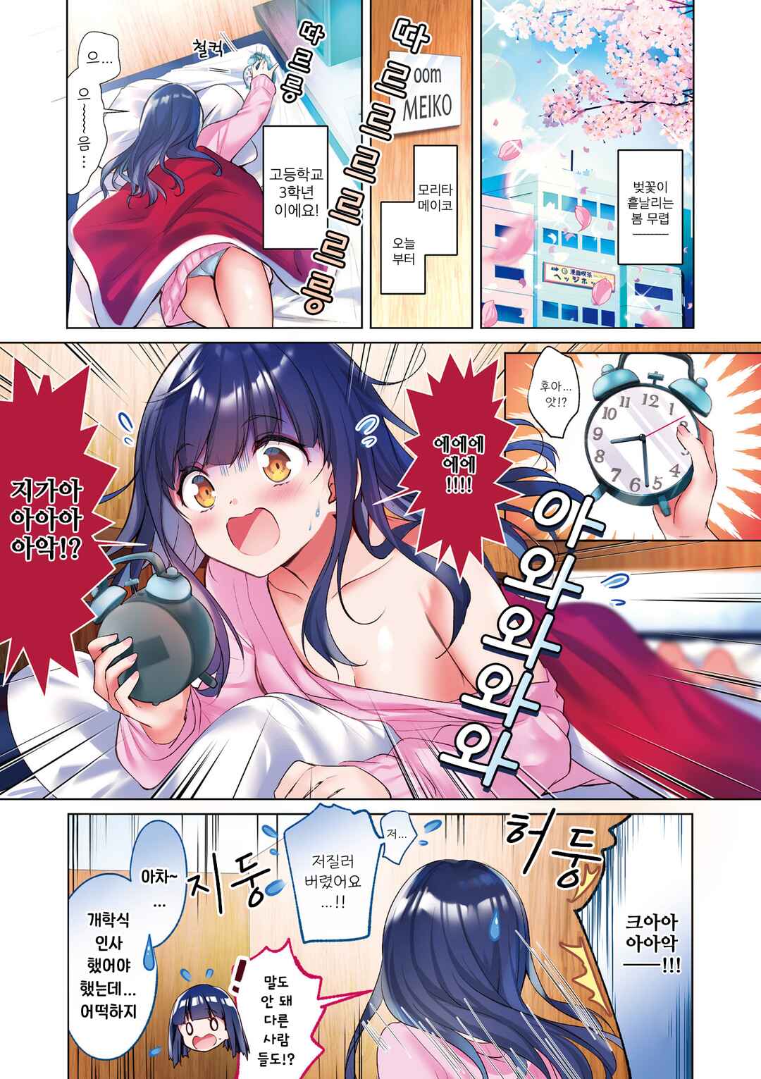 Ichijouma Mankitsu-gurashi! Chapter 38 - Page 1