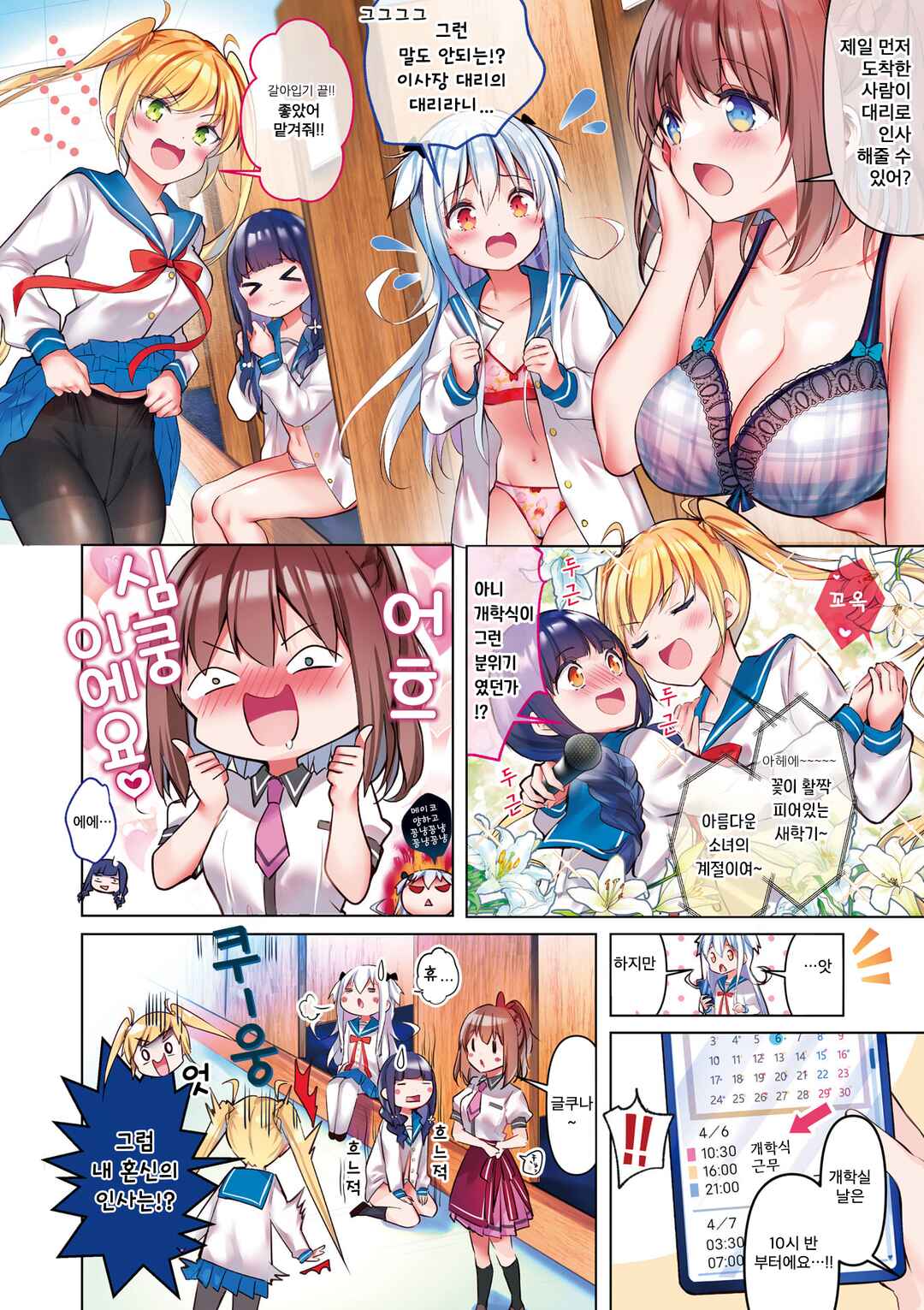 Ichijouma Mankitsu-gurashi! Chapter 38 - Page 2