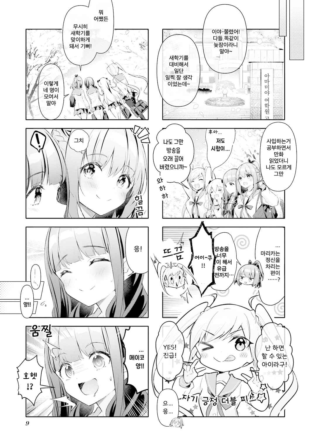 Ichijouma Mankitsu-gurashi! Chapter 38 - Page 3