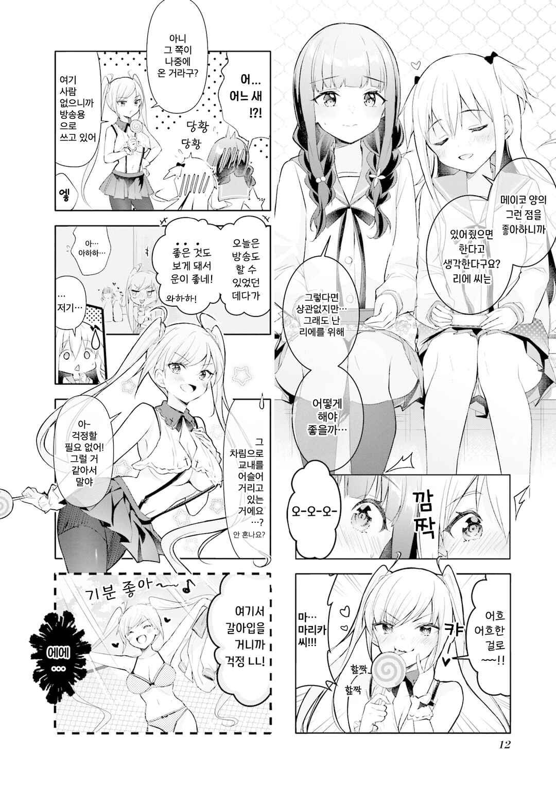 Ichijouma Mankitsu-gurashi! Chapter 38 - Page 6
