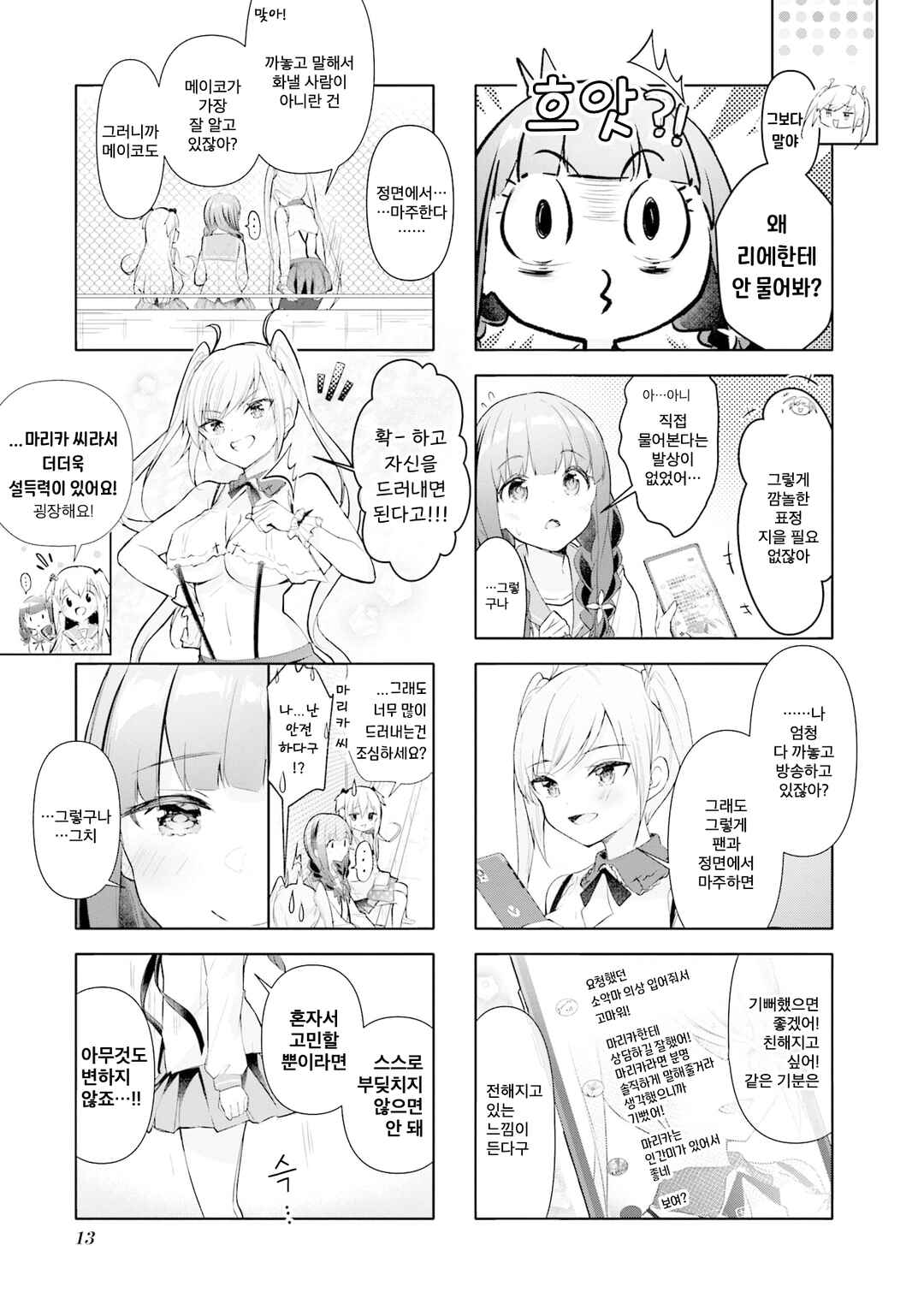 Ichijouma Mankitsu-gurashi! Chapter 38 - Page 7
