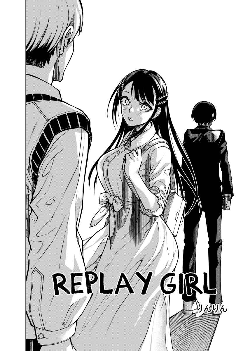 Replay Girl Chapter ? - Page 4