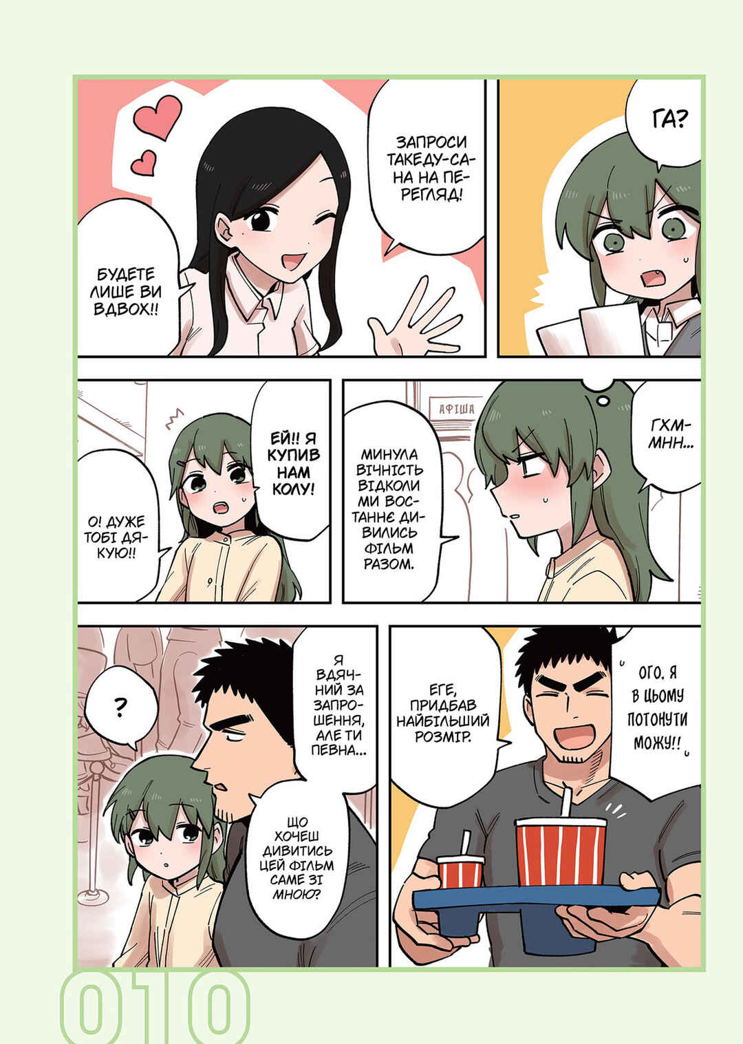 Senpai ga Uzai Kouhai no Hanashi Chapter 217 - Page 2