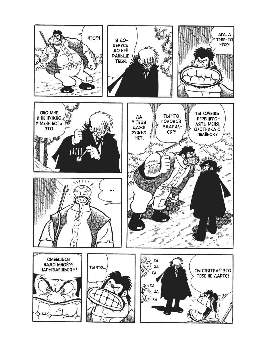 Black Jack Chapter 91 - Page 10