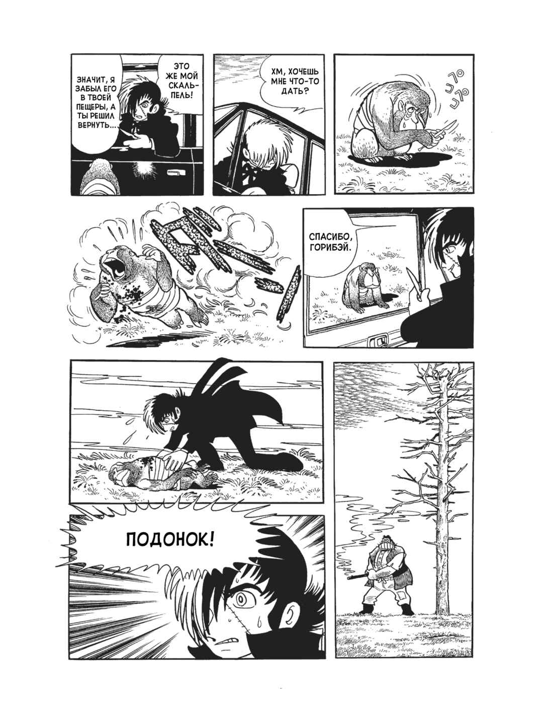 Black Jack Chapter 91 - Page 20