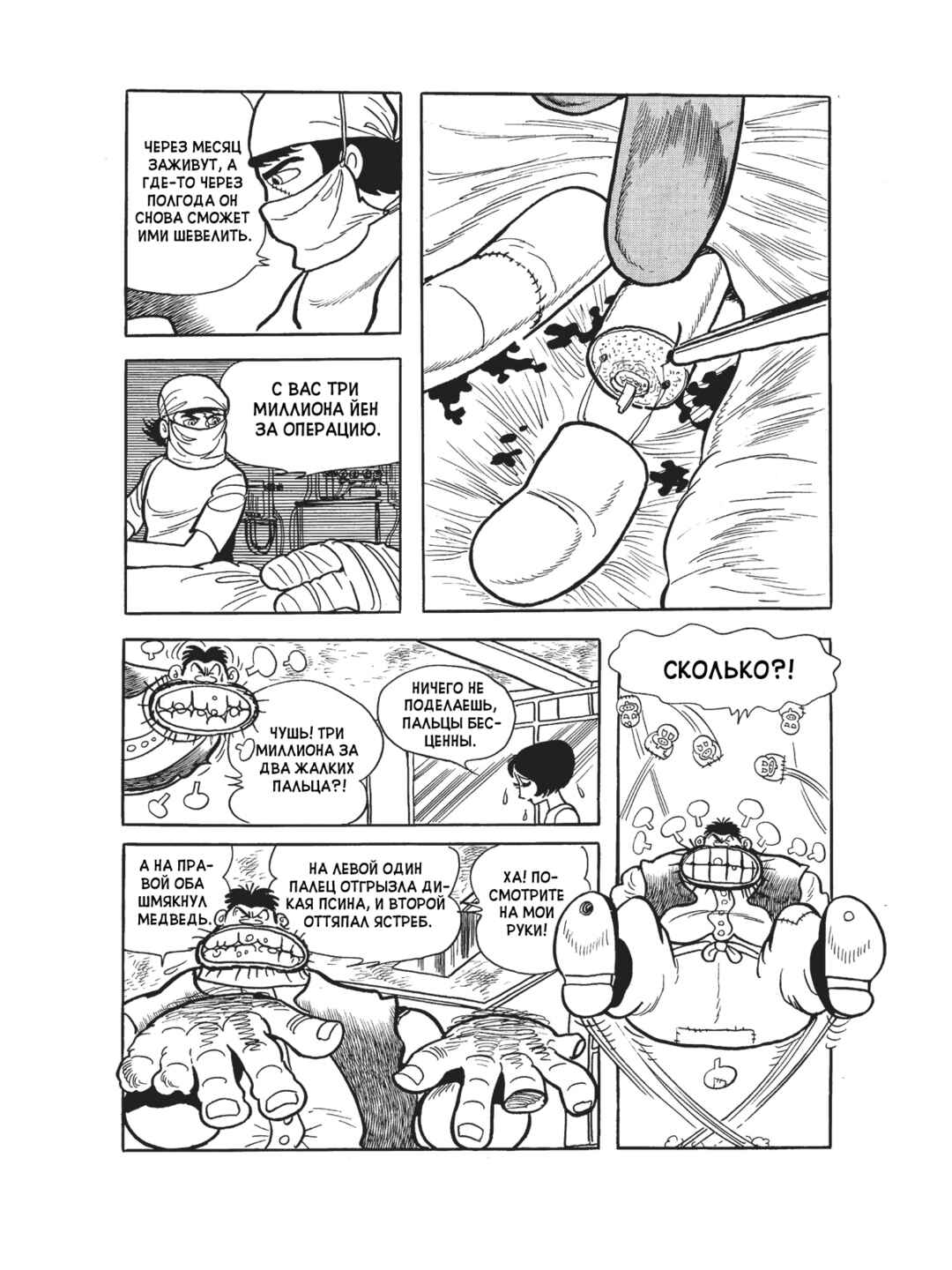 Black Jack Chapter 91 - Page 8