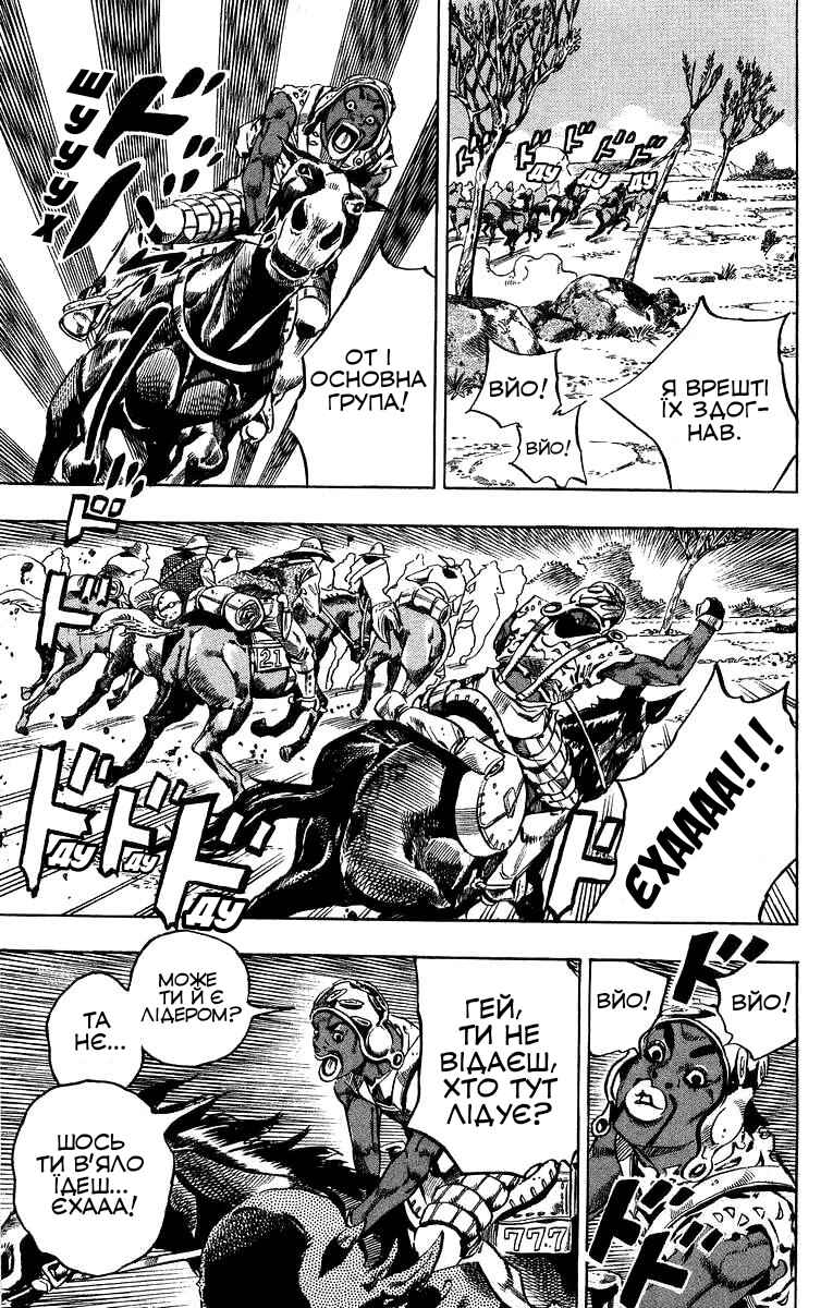 JoJo no Kimyou na Bouken: Part 7 - Steel Ball Run Chapter 7 - Page 13