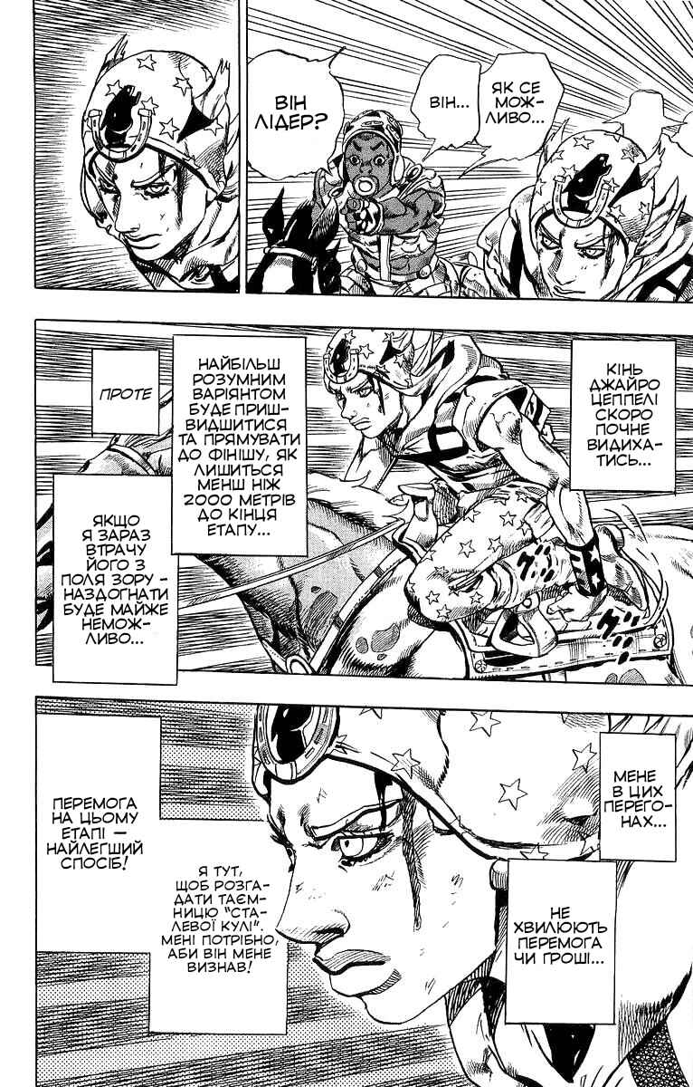JoJo no Kimyou na Bouken: Part 7 - Steel Ball Run Chapter 7 - Page 15