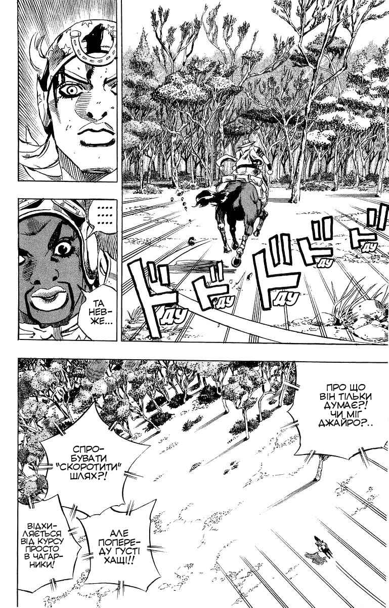 JoJo no Kimyou na Bouken: Part 7 - Steel Ball Run Chapter 7 - Page 17