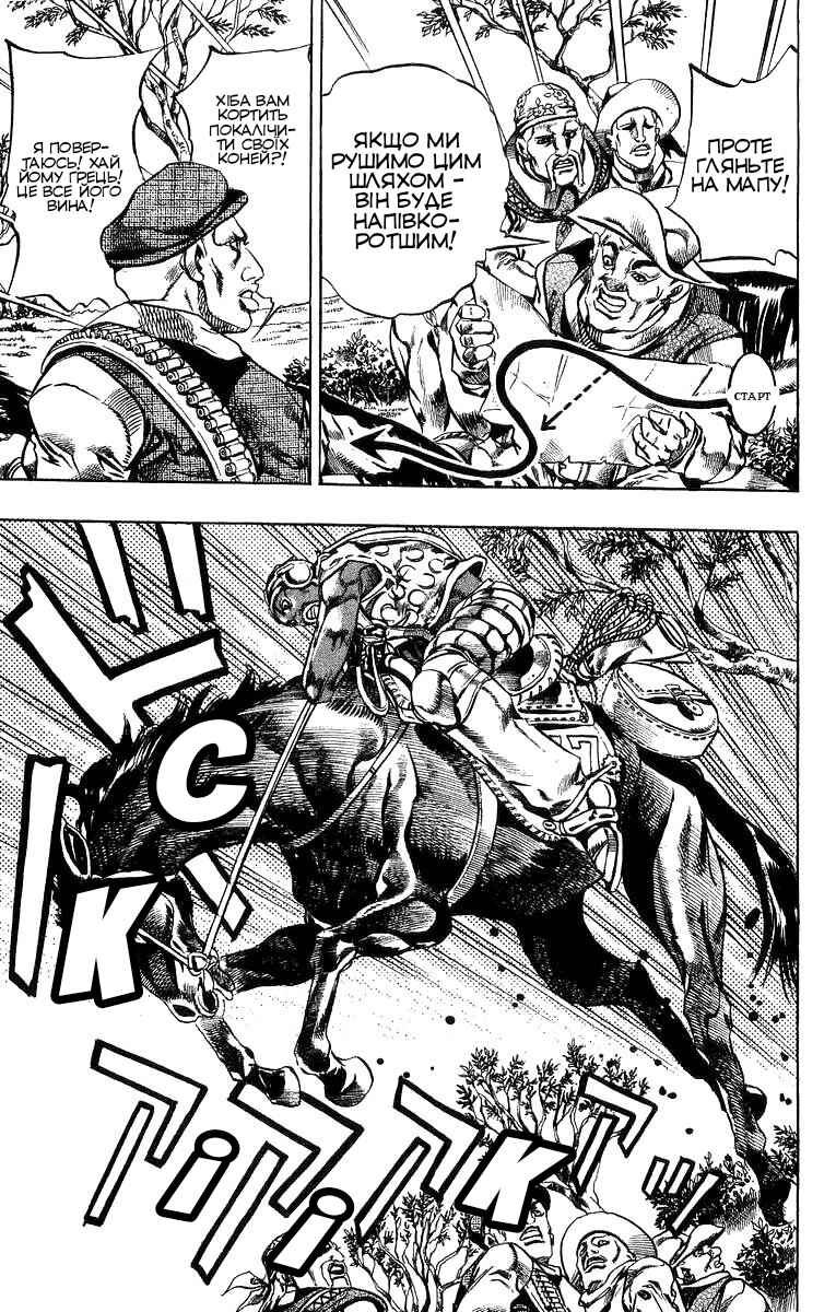 JoJo no Kimyou na Bouken: Part 7 - Steel Ball Run Chapter 7 - Page 8