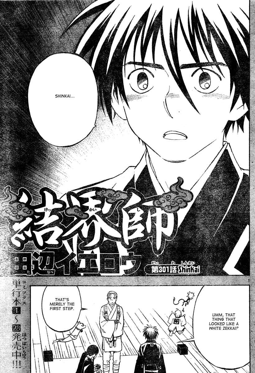 Kekkaishi Chapter 301 - Page 2
