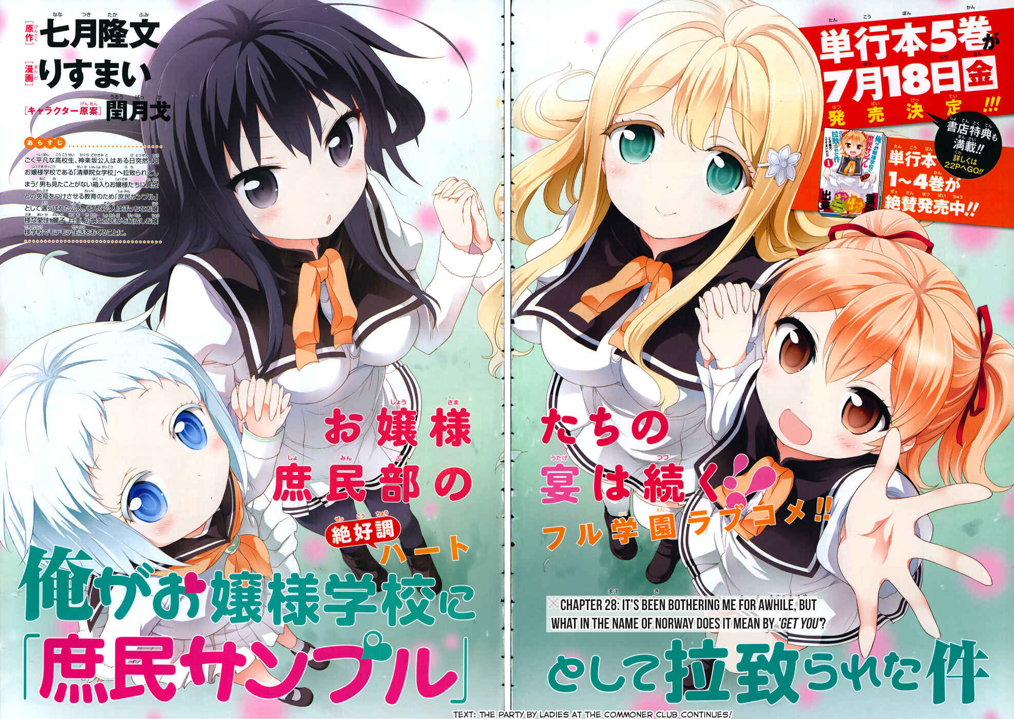 Ore ga Ojousama Gakkou ni "Shomin Sample" to shite Rachirareta Ken Chapter 28 - Page 3
