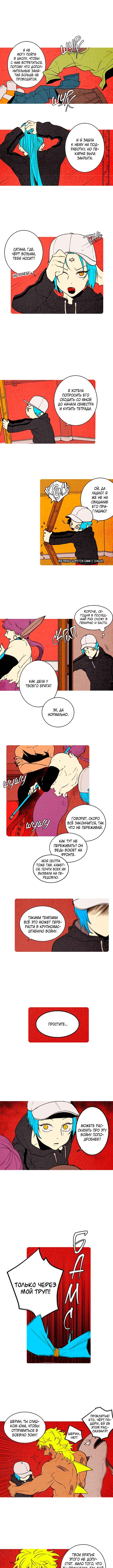 Demons Can't Be Pretty Chapter 150 - Page 1