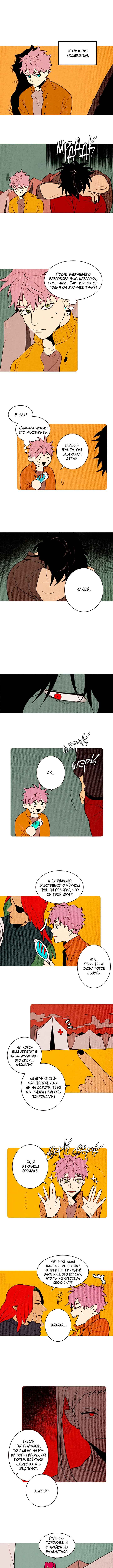Demons Can't Be Pretty Chapter 150 - Page 3