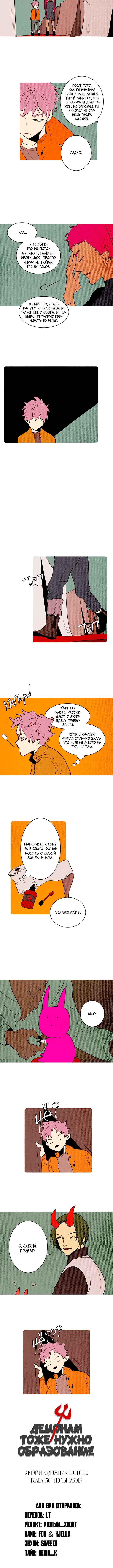 Demons Can't Be Pretty Chapter 150 - Page 4