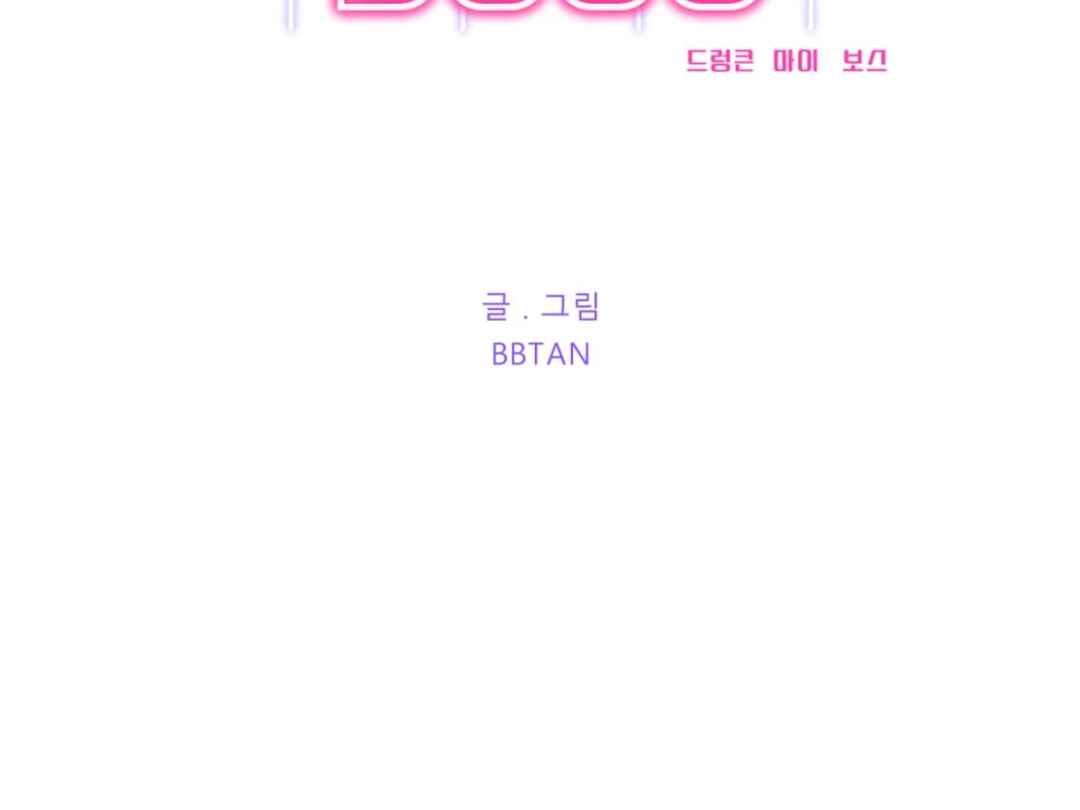 Drunken My Boss Chapter 22 - Page 25