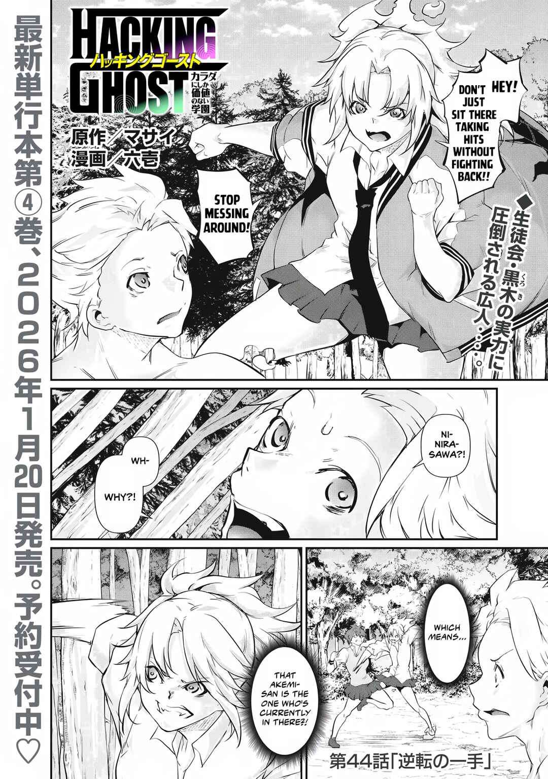 Hacking Ghost ~Karada ni Shika Kachi no Nai Gakuen~ Chapter 44 - Page 1