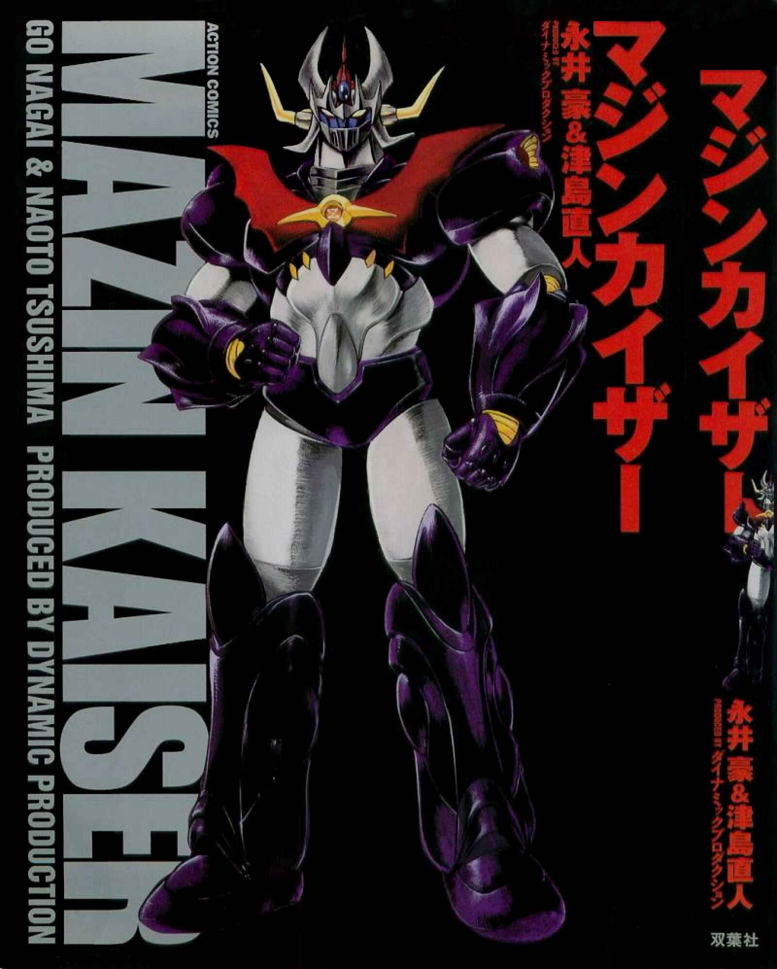 Mazinkaiser Chapter 0 - Page 1