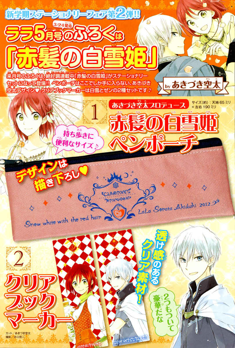 Akagami no Shirayukihime Chapter 32 - Page 36